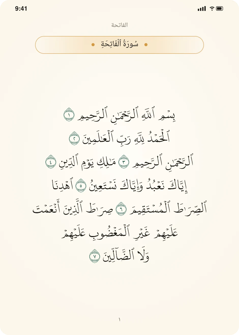 Al-Fātiḥah in the Madinah Mushaf layout.